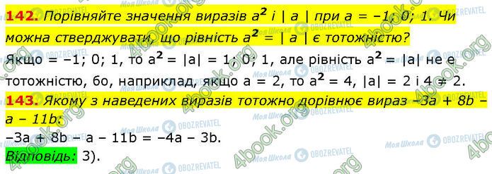 ГДЗ Алгебра 7 клас сторінка 142-143