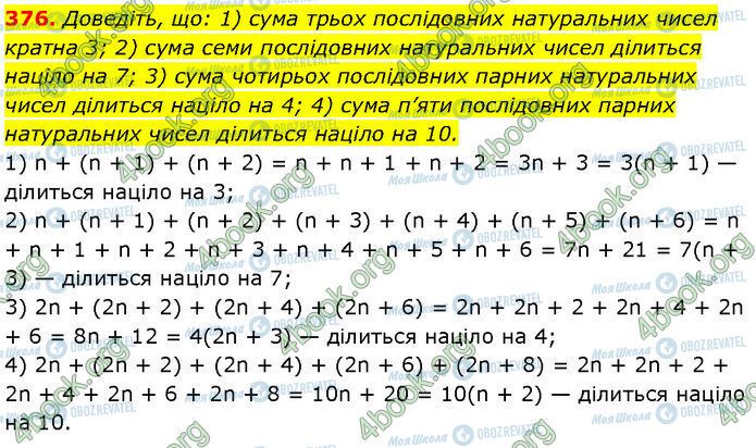 ГДЗ Алгебра 7 клас сторінка 376