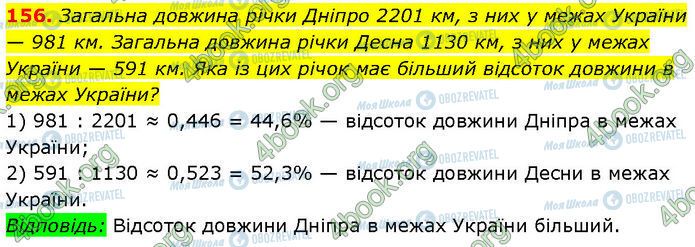 ГДЗ Алгебра 7 клас сторінка 156