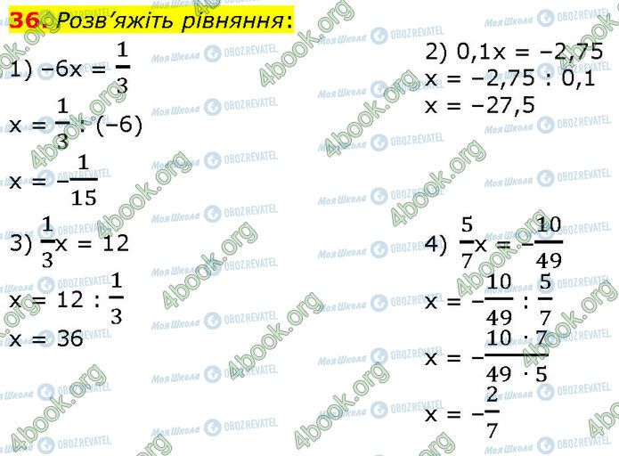 ГДЗ Алгебра 7 клас сторінка 36