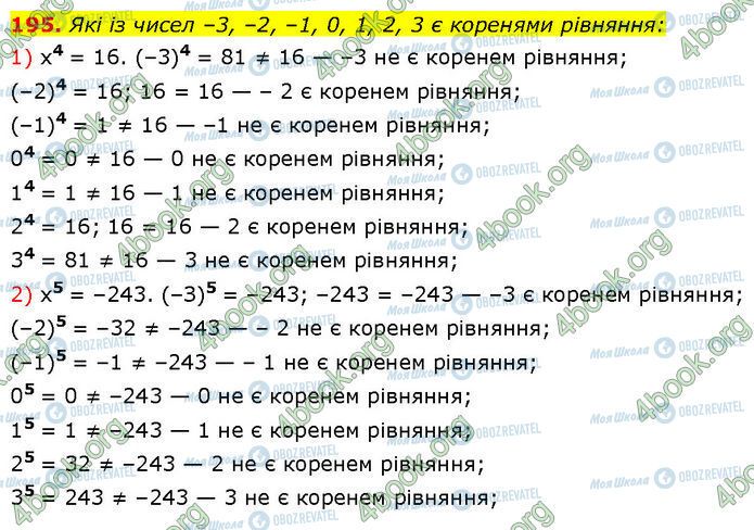 ГДЗ Алгебра 7 клас сторінка 195 (1-2)