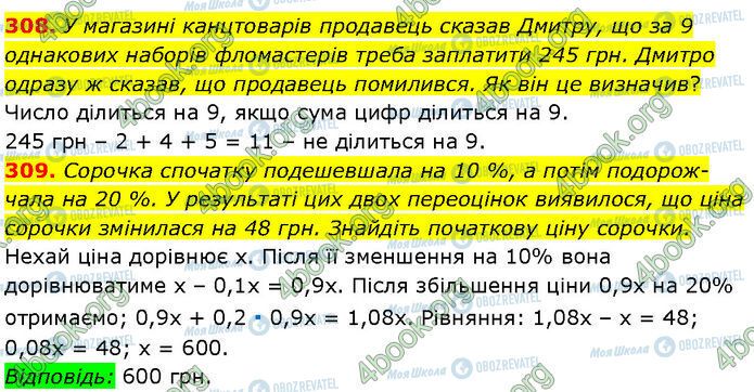 ГДЗ Алгебра 7 клас сторінка 308-309