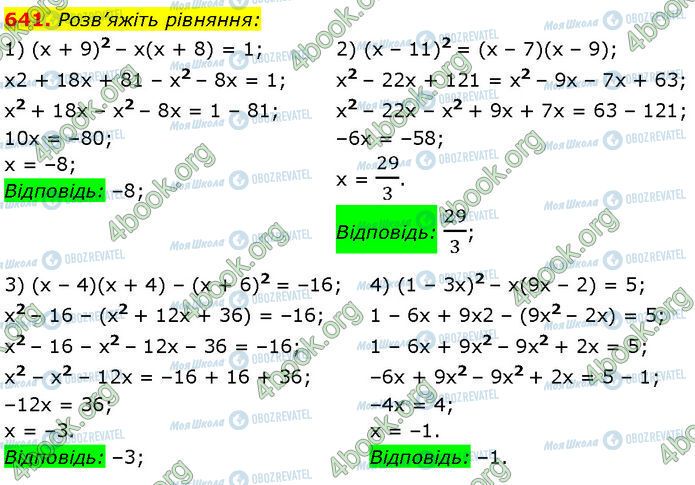 ГДЗ Алгебра 7 клас сторінка 641