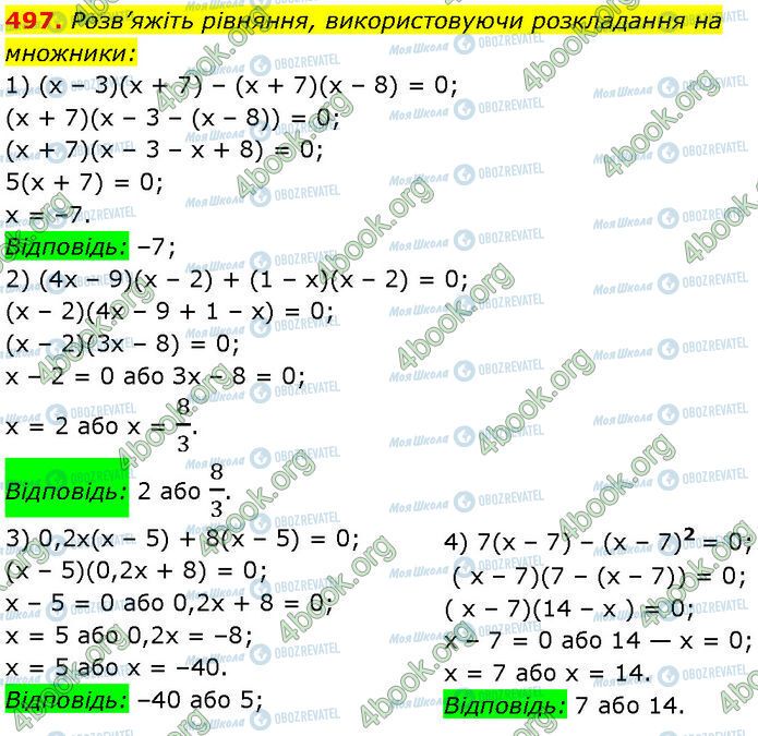 ГДЗ Алгебра 7 класс страница 497
