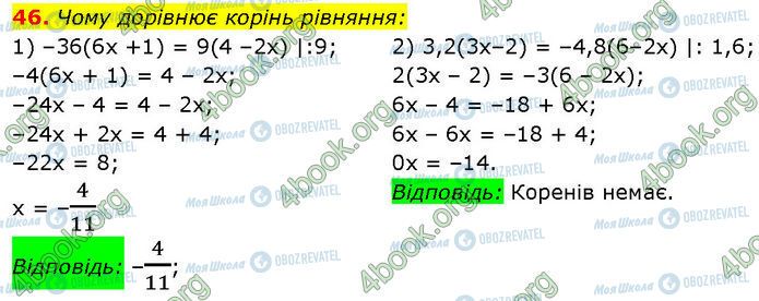 ГДЗ Алгебра 7 класс страница 46