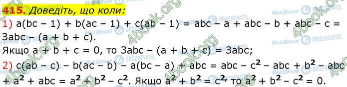 ГДЗ Алгебра 7 клас сторінка 415