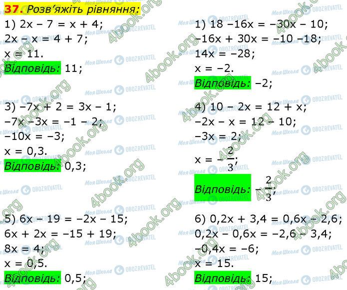 ГДЗ Алгебра 7 клас сторінка 37