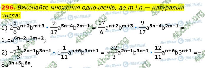 ГДЗ Алгебра 7 класс страница 296