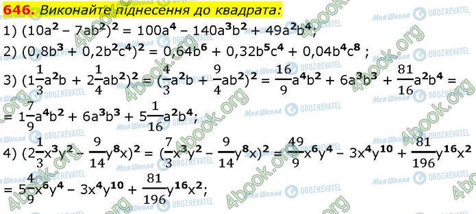 ГДЗ Алгебра 7 класс страница 646