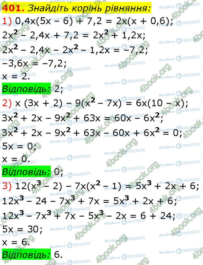 ГДЗ Алгебра 7 класс страница 401