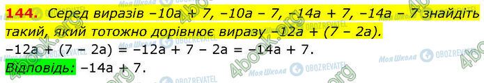 ГДЗ Алгебра 7 клас сторінка 144