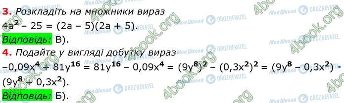 ГДЗ Алгебра 7 клас сторінка №4 (3-4)