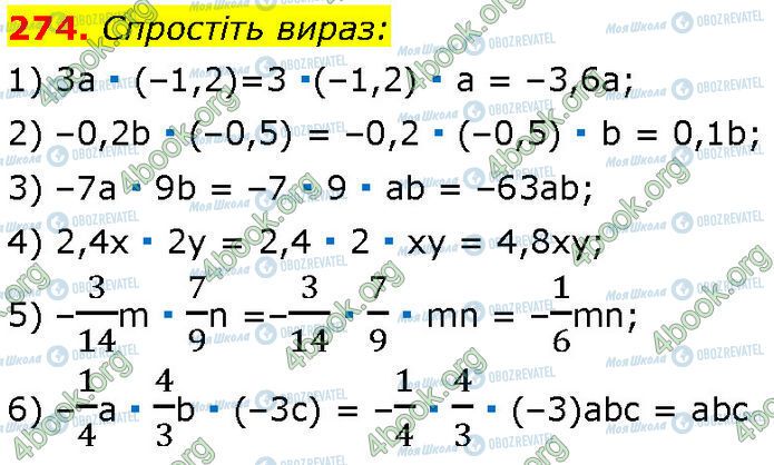 ГДЗ Алгебра 7 клас сторінка 274