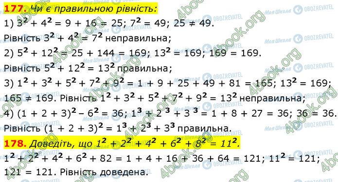 ГДЗ Алгебра 7 клас сторінка 177-178