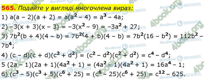 ГДЗ Алгебра 7 класс страница 565