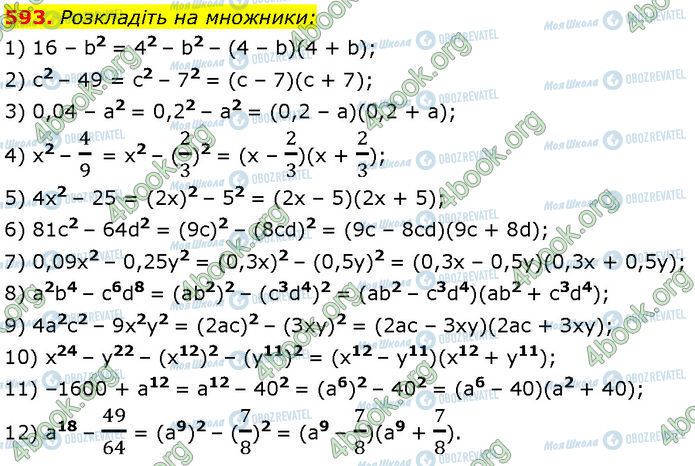 ГДЗ Алгебра 7 класс страница 593