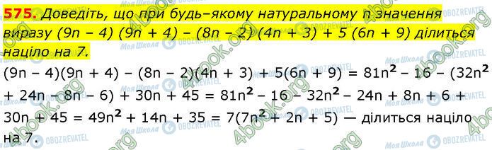 ГДЗ Алгебра 7 класс страница 575