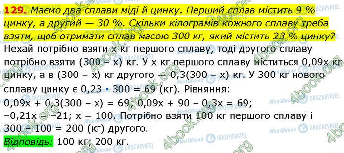 ГДЗ Алгебра 7 класс страница 129