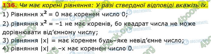 ГДЗ Алгебра 7 клас сторінка 136