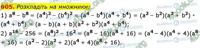 ГДЗ Алгебра 7 клас сторінка 605