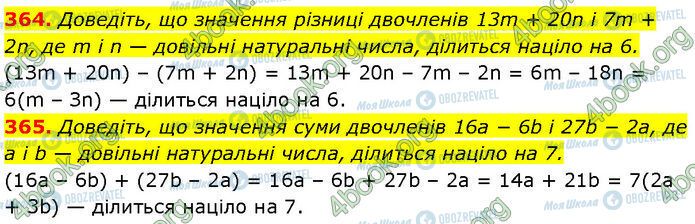 ГДЗ Алгебра 7 клас сторінка 364-365