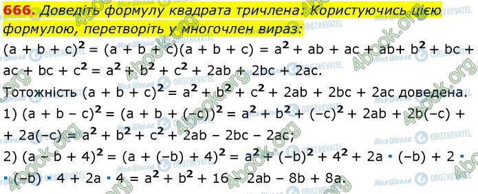 ГДЗ Алгебра 7 класс страница 666