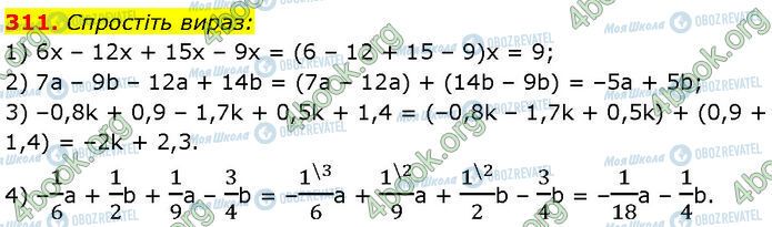 ГДЗ Алгебра 7 клас сторінка 311