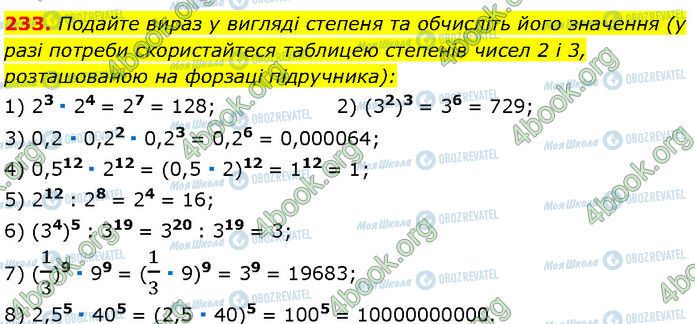 ГДЗ Алгебра 7 класс страница 233