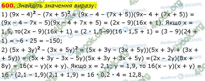 ГДЗ Алгебра 7 класс страница 600