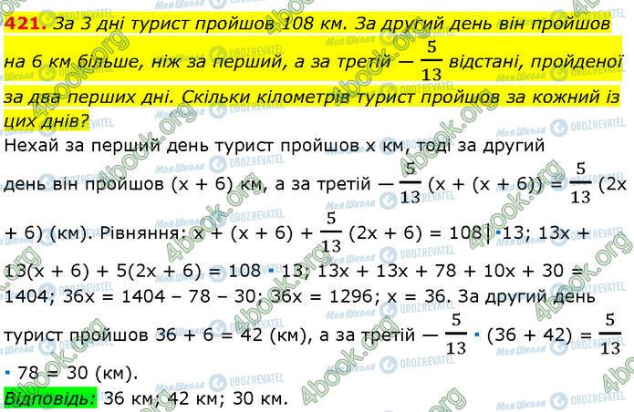 ГДЗ Алгебра 7 клас сторінка 421