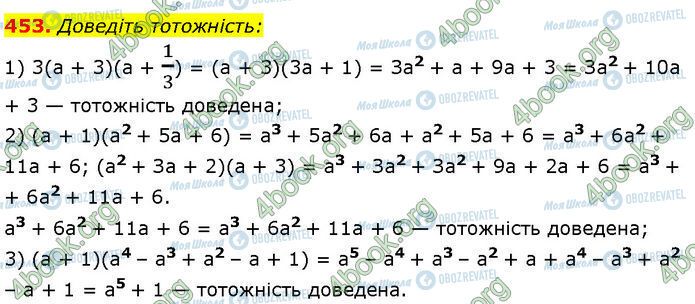 ГДЗ Алгебра 7 класс страница 453