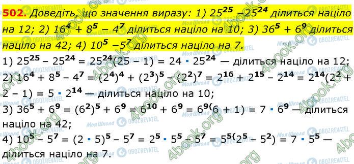 ГДЗ Алгебра 7 класс страница 502