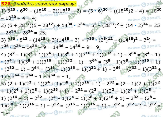 ГДЗ Алгебра 7 класс страница 576