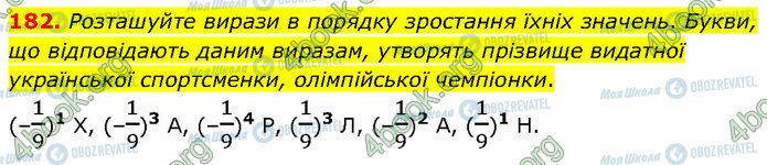 ГДЗ Алгебра 7 клас сторінка 182