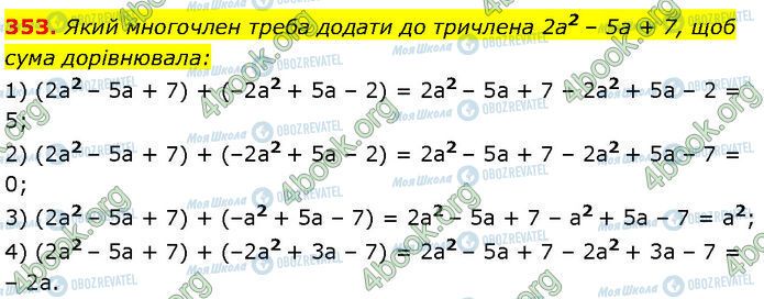 ГДЗ Алгебра 7 класс страница 353