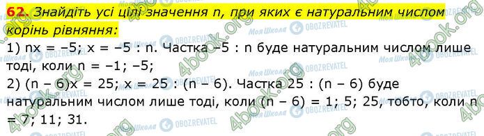 ГДЗ Алгебра 7 клас сторінка 62