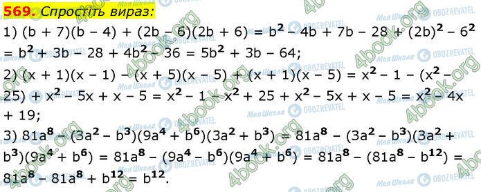 ГДЗ Алгебра 7 класс страница 569