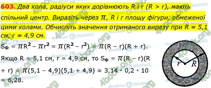 ГДЗ Алгебра 7 клас сторінка 603