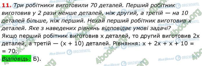 ГДЗ Алгебра 7 клас сторінка №1 (11)