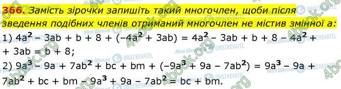 ГДЗ Алгебра 7 класс страница 366