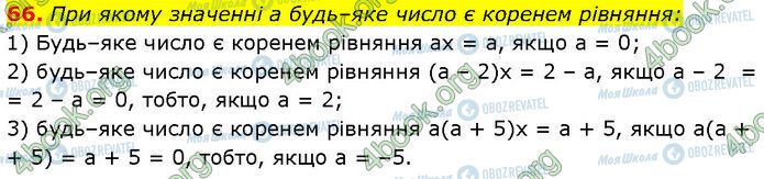 ГДЗ Алгебра 7 клас сторінка 66