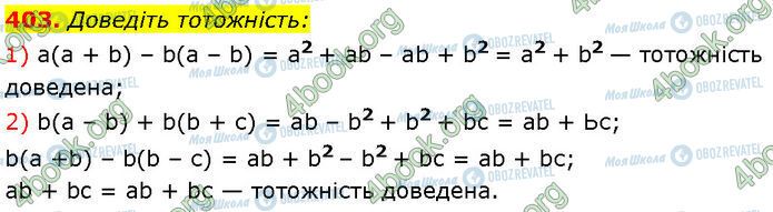 ГДЗ Алгебра 7 класс страница 403