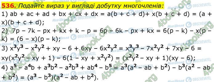 ГДЗ Алгебра 7 клас сторінка 536