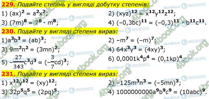 ГДЗ Алгебра 7 клас сторінка 229-231