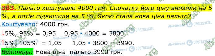 ГДЗ Алгебра 7 клас сторінка 383