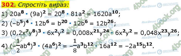 ГДЗ Алгебра 7 клас сторінка 302