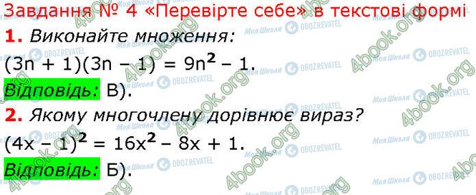 ГДЗ Алгебра 7 класс страница №4 (1-2)