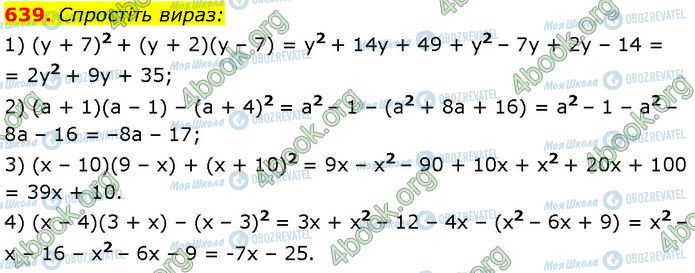 ГДЗ Алгебра 7 клас сторінка 639