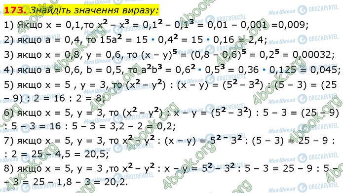 ГДЗ Алгебра 7 класс страница 173