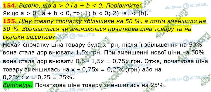 ГДЗ Алгебра 7 класс страница 154-155